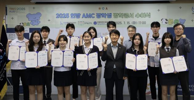 안양시 인재육성재단, '2025 인방 AMC 장학생 장학증서 수여식' 개최