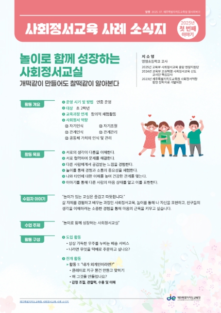 제주도교육청, 정서 회복과 관계 형성을 담은 따뜻한 제주교육 이야기 