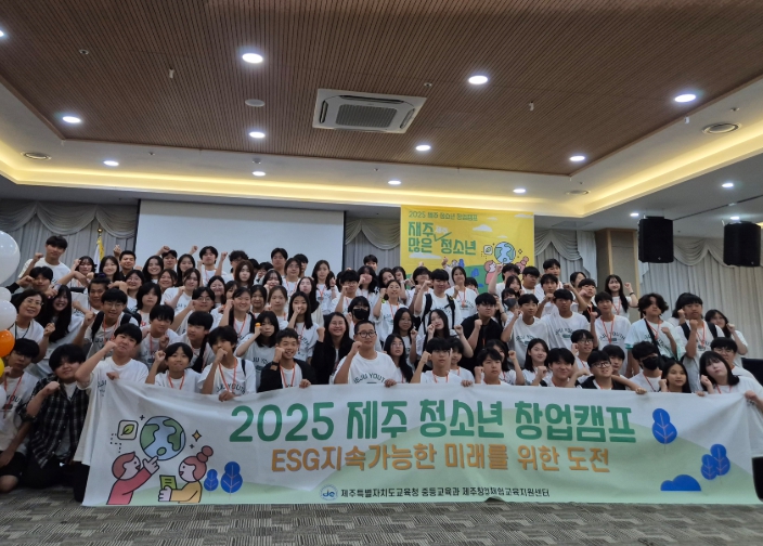 제주도교육청, ESG 기반 청소년의 창의 아이디어로 지역 문제 해결 도전