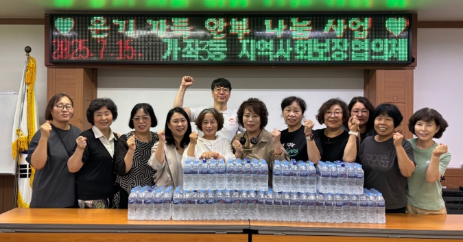 인천 서구 가좌3동, ‘취약계층 생수 나눔’