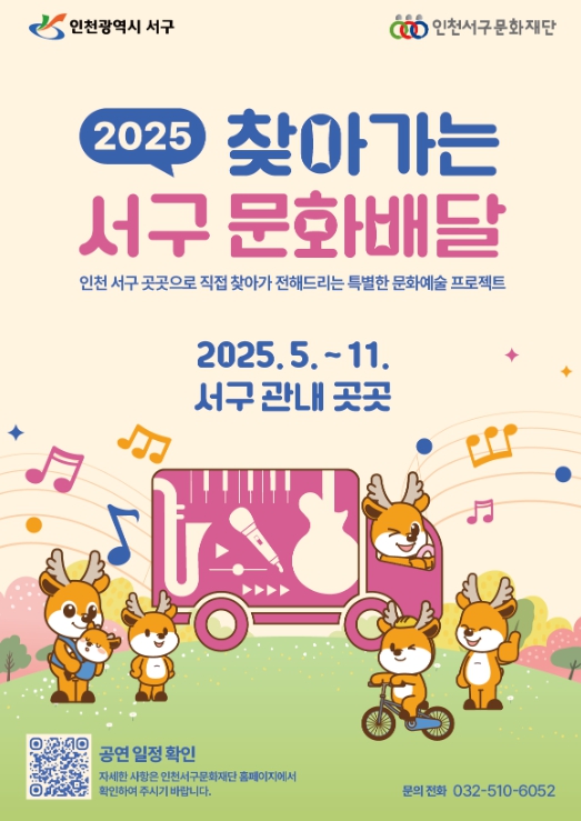 “서구 곳곳으로 문화가 배달됩니다.”하반기에도 직접 찾아가는 문화예술 프로젝트 개최 