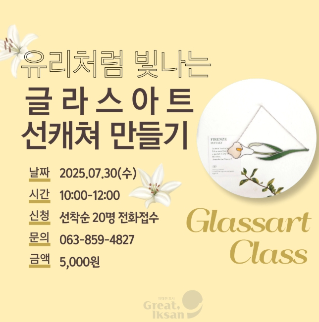 익산 마한박물관 "공예 체험으로 치유 해요