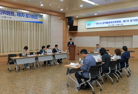여수시, 공익활동촉진위원회 새롭게 구성… 제1차 정기회의 개최
