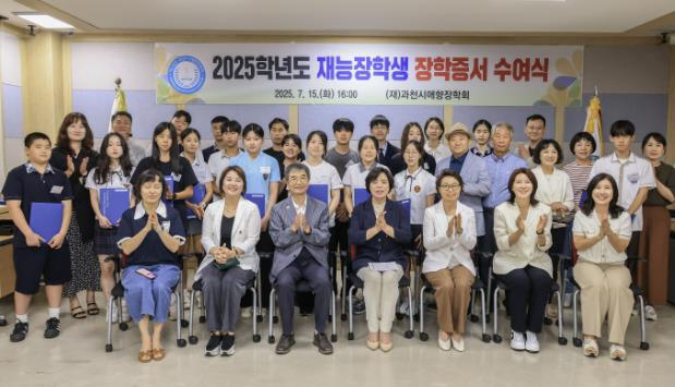 과천시 애향장학회, 재능 장학생 등에 장학금 전달
