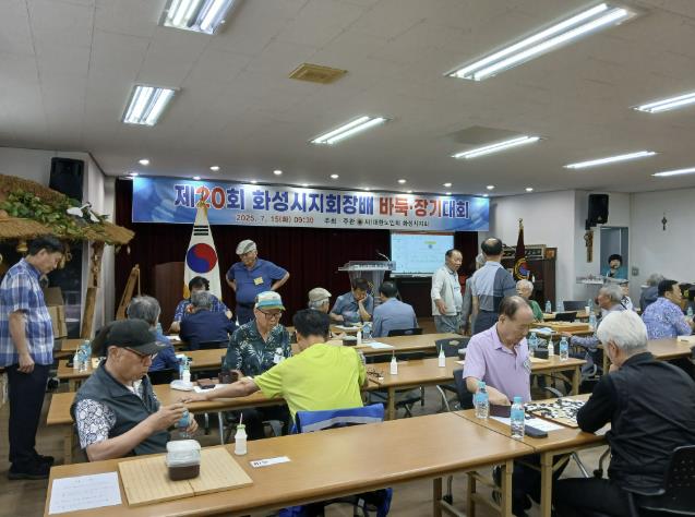 제20회 대한노인회 화성시지회장배 바둑·장기 대회 개최