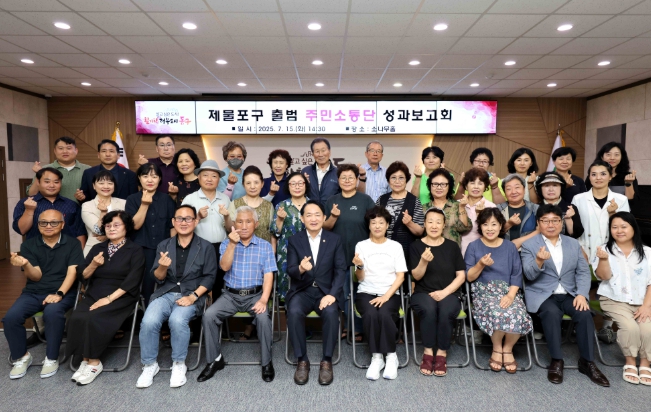 인천동구, 제물포구 출범 준비 위한 주민소통단 성과보고회 개최 