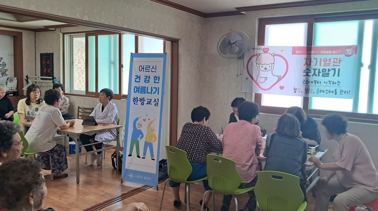 나주시보건소, ‘어르신 건강한 여름나기 한방교실’ 운영