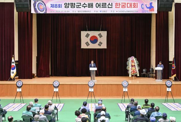 제8회 양평군수배 어르신 한궁대회 성황리 개최