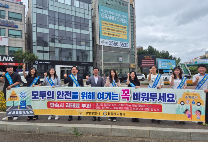 광양시, 2025년 하계 휴가철 교통안전 캠페인 실시