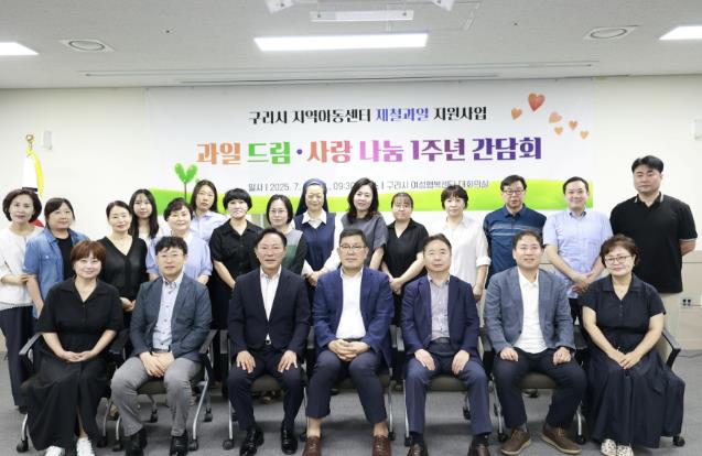 구리시, '과일 드림·사랑나눔' 제철 과일 지원사업 1주년 보고회 개최