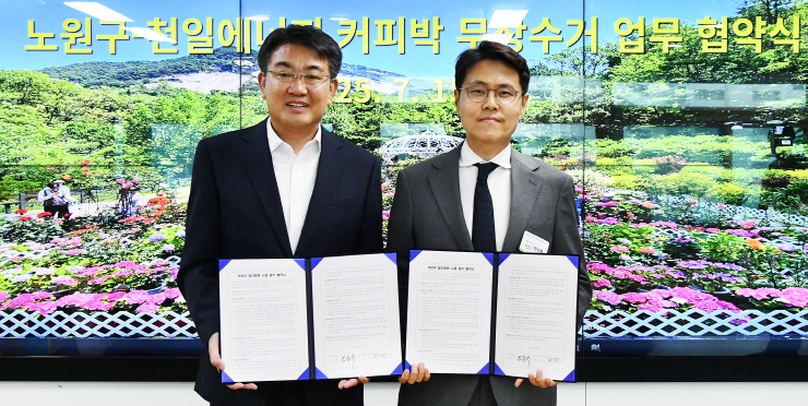 커피 한 잔의 찌꺼기, 자원으로 재탄생! 노원구, 커피박 자원순환 체계 구축