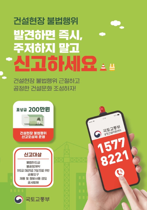 국토교통부, 건설현장 불법행위 상시단속… 상반기 520건 적발