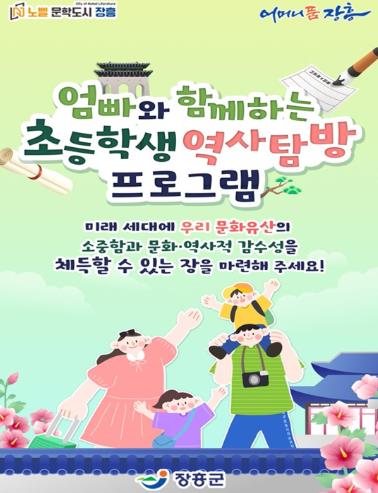 장흥군, 고향사랑기부제 지정기부사업 모금 시작
