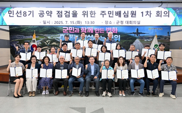 군위군, 민선8기 공약이행은 군민 뜻에 따라