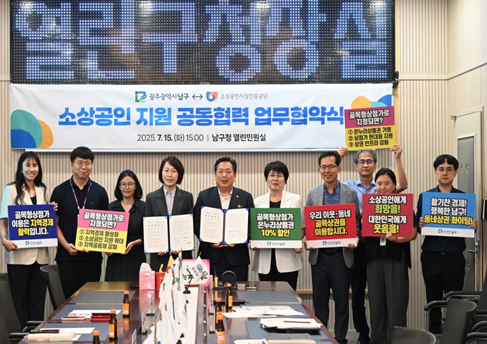 광주광역시 남구-소진공, ‘골목 상권‧지역경제 활성화’ 맞손 