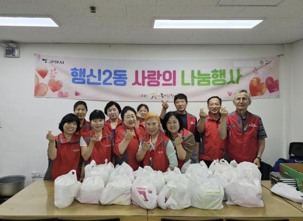 고양시 행신2동, '사랑의 도시락 나눔 행사' 실시