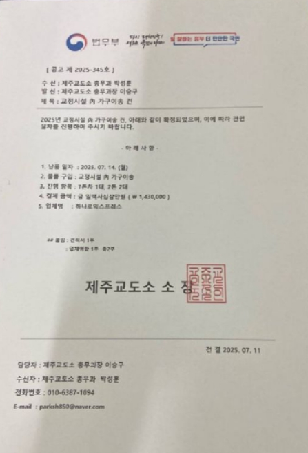 제주도 , 도내 화물업체 노린 관공서 사칭 보이스피싱 주의보