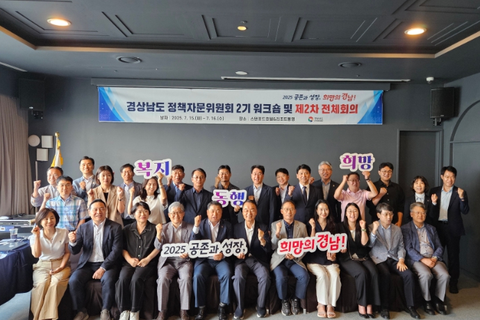 경남도, 정책자문위 제2차 전체회의 개최