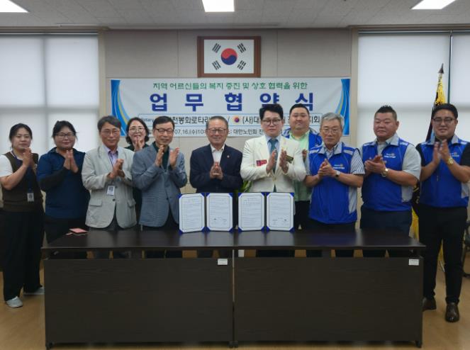 (사)대한노인회 진천군지회·진천봉화로타리클럽 노인복지 증진을 위한 든든한 동행 시작