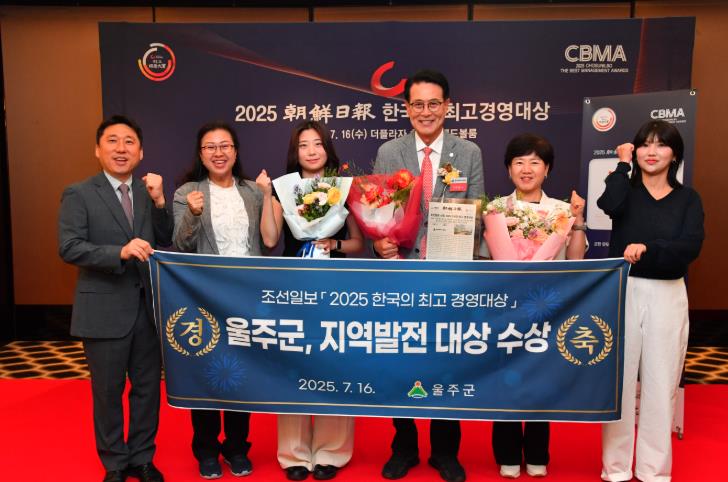 이순걸 울주군수, ‘2025 한국의 최고 경영대상’ 수상
