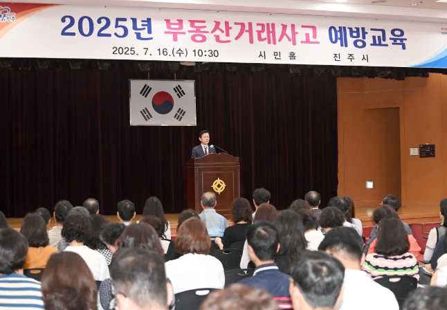 진주시, 2025년 부동산거래사고 예방교육 실시
