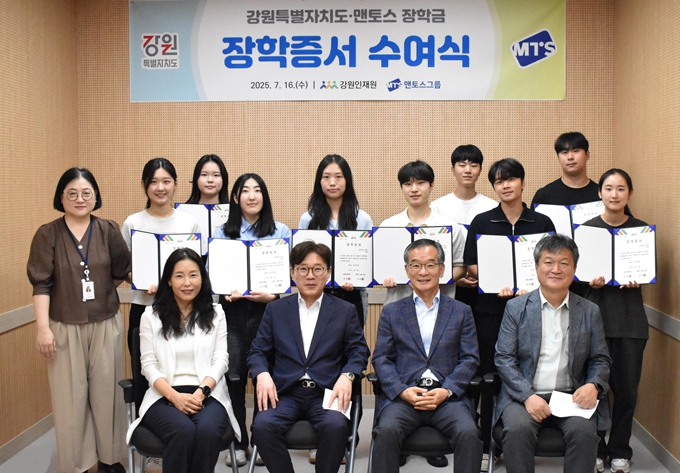 2025년도 '강원특별자치도·맨토스 장학금' 수여식 개최 