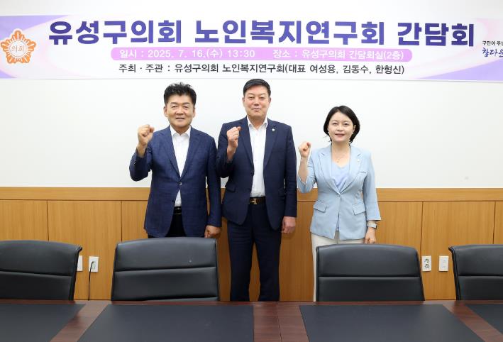 유성구의회 노인복지 연구회,초고령사회 대비 ‘유성형 창의기반 건강노후 모델 연구’ 추진