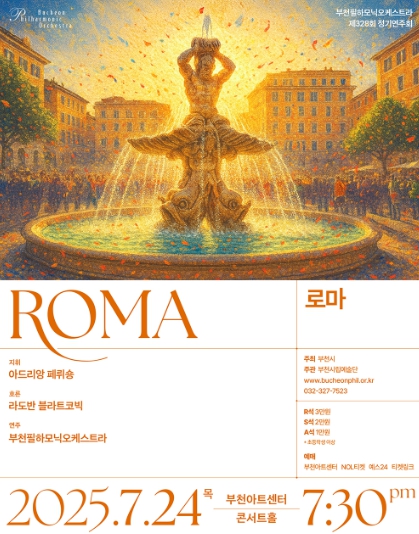 부천필하모닉오케스트라 제328회 정기연주회 'ROMA'