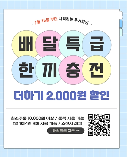 부천시, 배달특급‘한 끼 충전’중복 할인 이벤트 진행