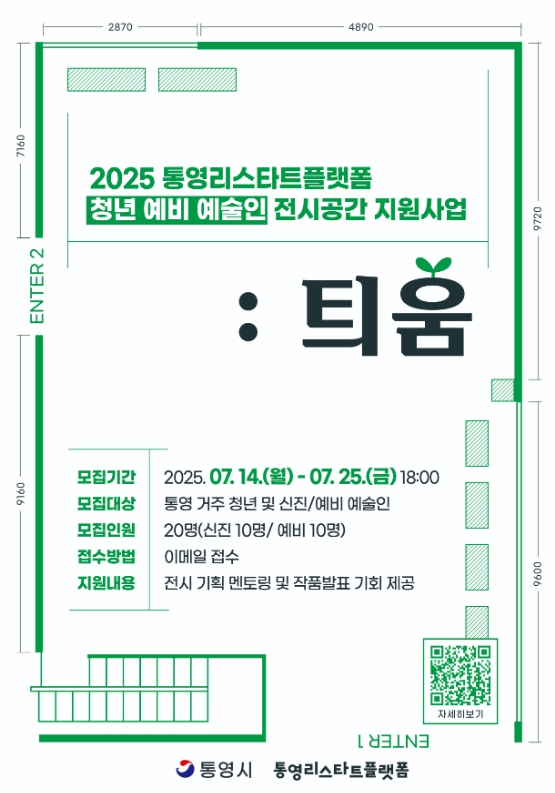 통영리스타트플랫폼, 예술의 싹을 틔울  “청년 신진·예비 예술인을 찾습니다”