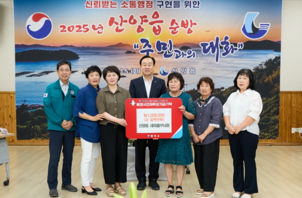통영시 산양읍새마을부녀회, 통영시에 인재육성기금 100만원 전달 
