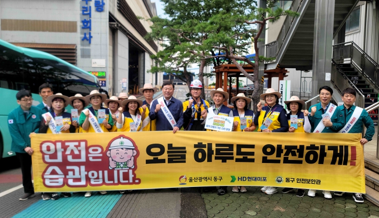 동구, HD현대미포에서 기업과 함께하는 안전문화 캠페인