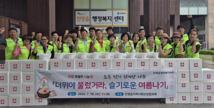 김해시 진영읍지역사회보장협의체 특별한 나눔 Ⅲ