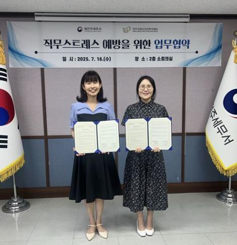전주시정신건강복지센터-북전주세무서,임직원 직무스트레스 예방을 위해 ‘맞손’