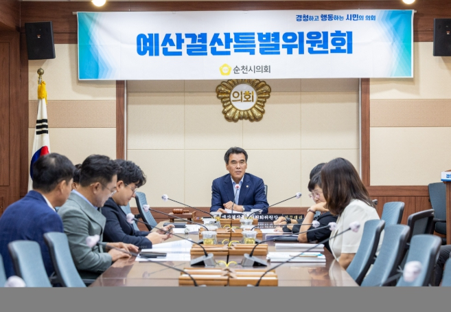 순천시의회, 제9대 마지막 예산결산특별위원회 구성