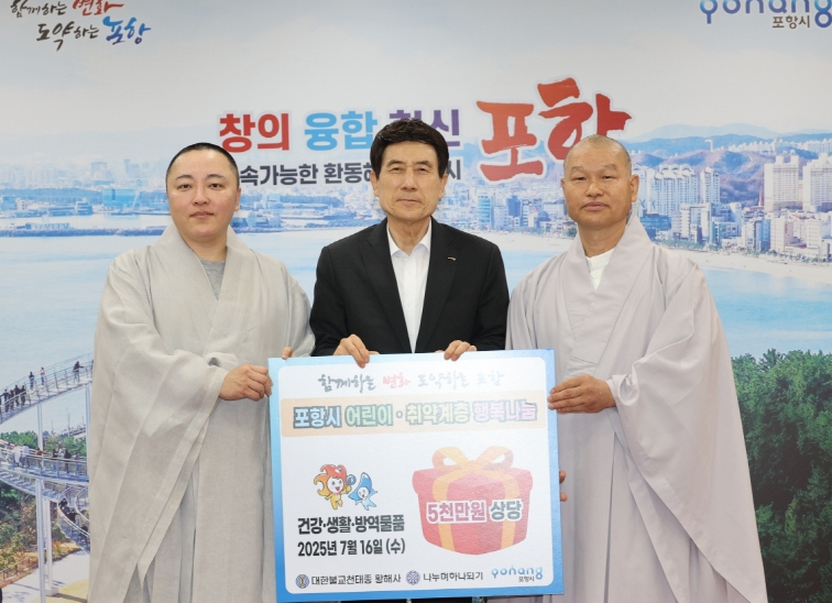 (사)나누며하나되기, 포항시에 5천만 원 상당 물품 기탁…취약계층 지원