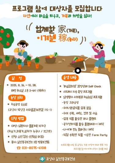 고양시 일산동구보건소, 2025년 재가암환자관리사업 하반기 대상자 모집