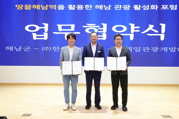 “기차타고 해남가자”해남군, 철도기반 관광 활성화‘기지개’