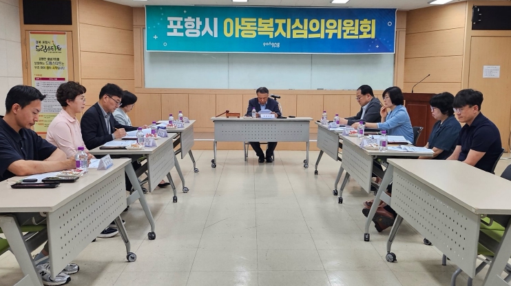 포항시 아동복지심의위원회, 아동복지 사각지대 해소 위한 협력 강화