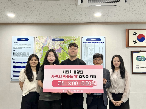 나란희, 평택시 진위면에 이웃사랑 성금 520만 원 기부