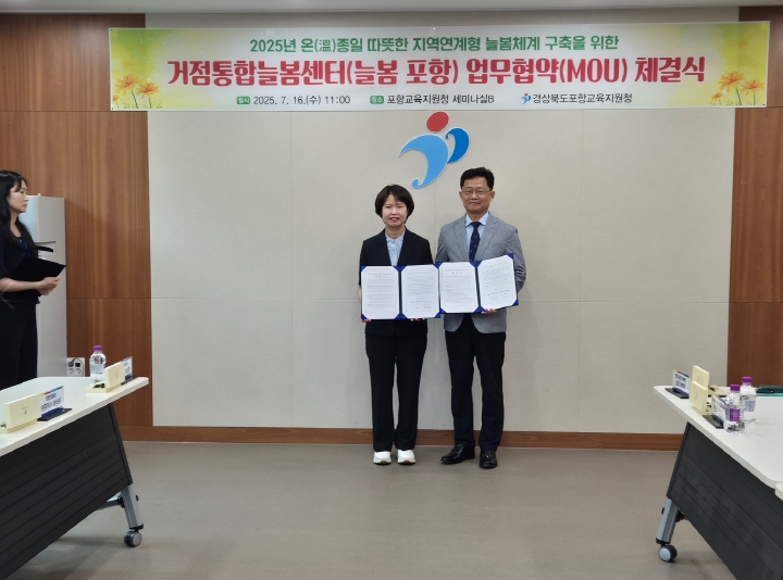 포항시–포항교육지원청, 농촌체험 활성화를 위한 업무협약 체결