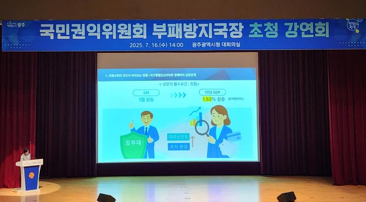 광주광역시, 청렴 강화…권익위 부패방지국장 초청 특강
