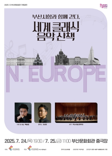 (재)부산문화회관 2025 기획공연부산시향과 함께 걷다, 세계 클래식 음악 산책 #3 – 북유럽