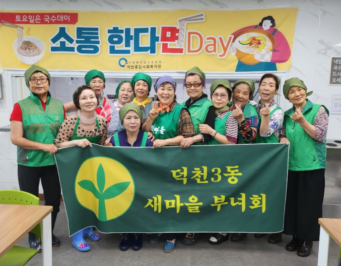 부산 북구 덕천3동 새마을부녀회, ‘국수나눔 봉사활동’ 실시