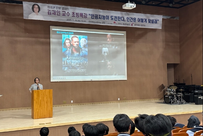 전주시, 해성고 학생들에게 ‘AI 시대 인간의 길’을 묻다!