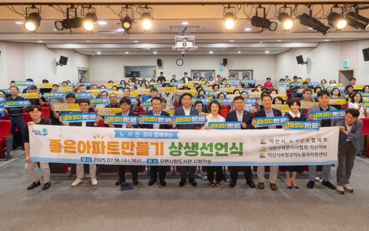 주민도 직원도 함께 웃는 익산 명품 아파트