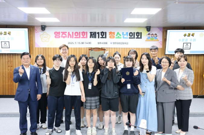 영주시의회, 2025년 제1회 청소년의회 운영