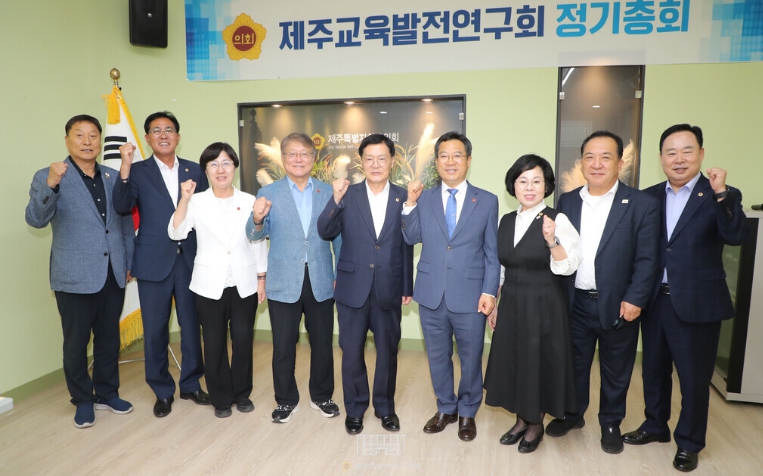 제주특별자치도의회 의원연구단체 제주교육발전연구회 정기총회 개최