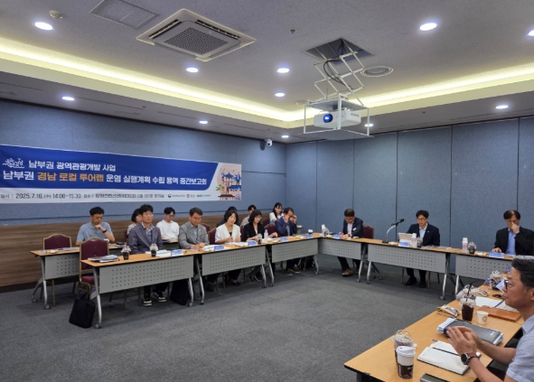 경남도, 로컬 투어랩 용역 중간보고회 개최