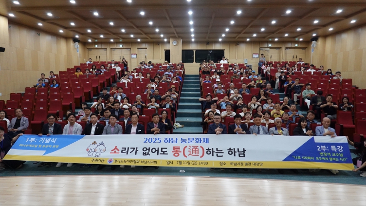 제12회 하남농문화제 ‘소리가 없어도 통(通)하는 하남’  